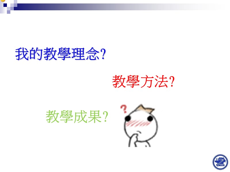 教学观摩会.ppt_第2页