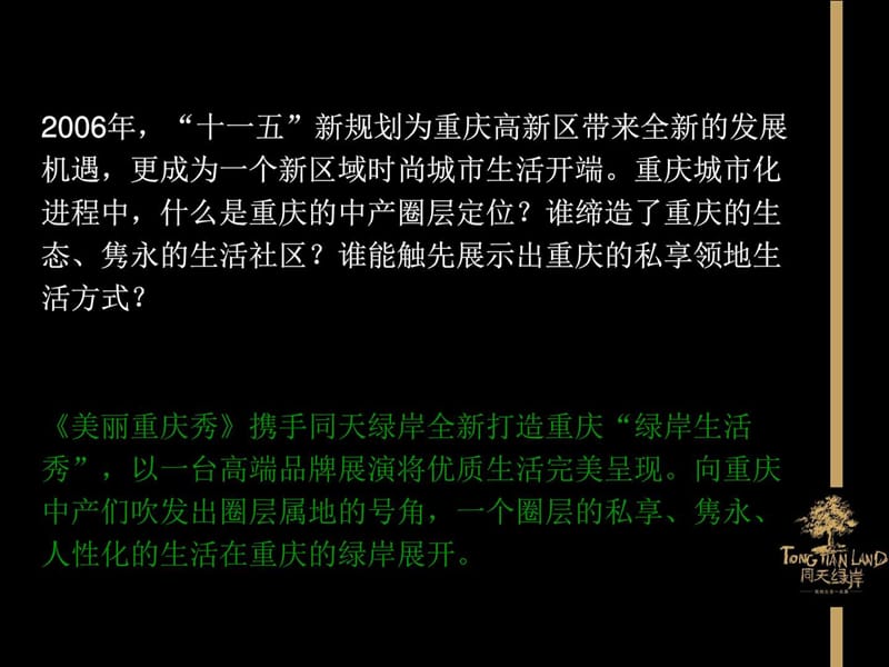 重庆同天绿岸开盘盛典策划案.ppt_第2页