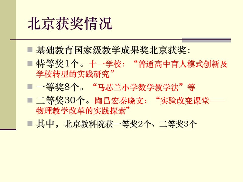 教学成果的内涵与特征.ppt_第3页