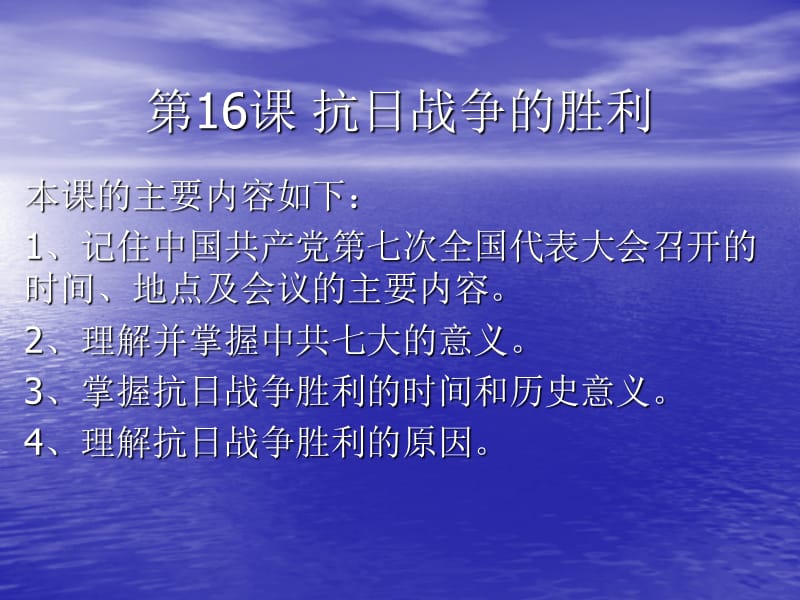 八年级历史上册第16课抗日战争的胜利课件川教版.ppt_第2页