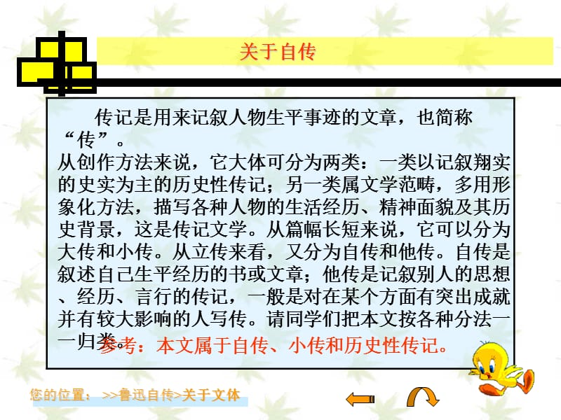 教材义务教育初级中学课本语文第四册十六课.ppt_第3页