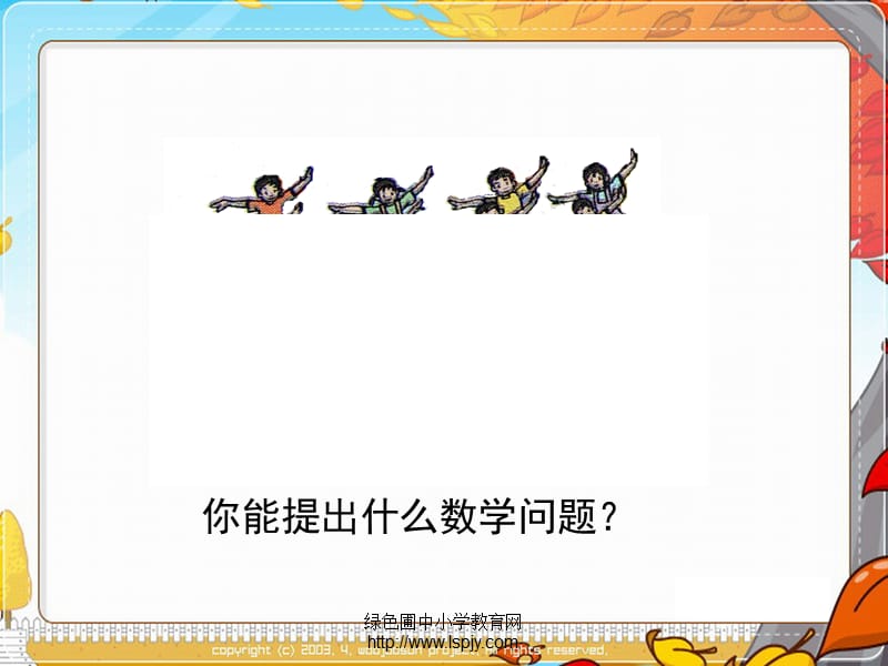 解决问题.ppt_第2页