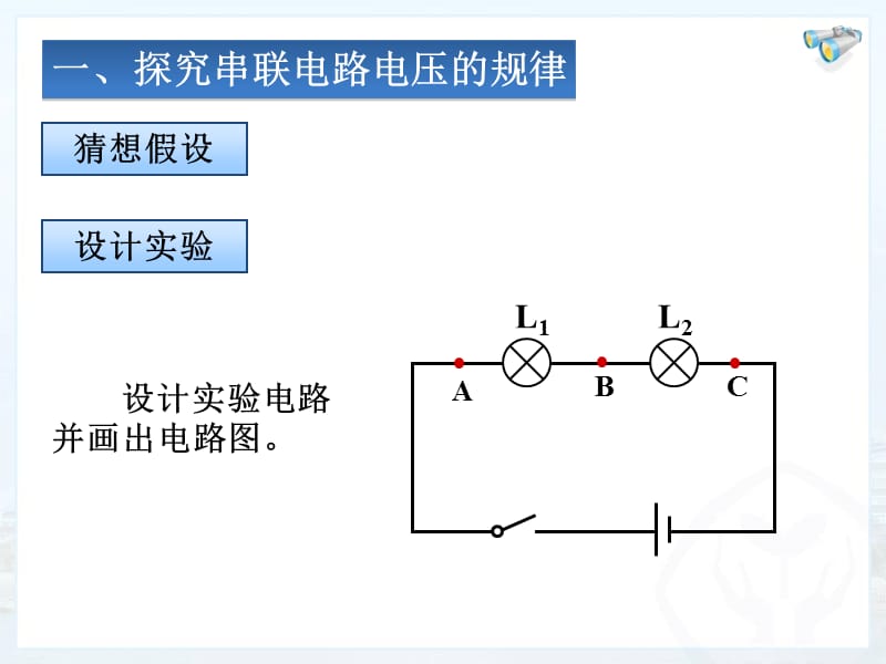 串、并联电路中电压的规律 (3).ppt_第3页