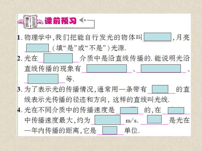 第一节光的直线传播习题课件ppt.ppt_第2页