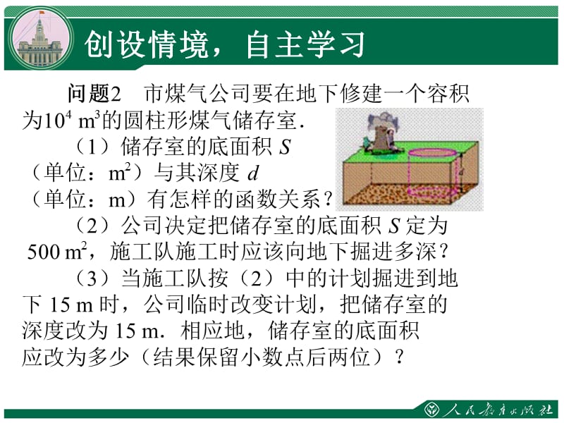 第二十六部分反比例函数实际问题与反比例函数例1和例2.ppt_第3页