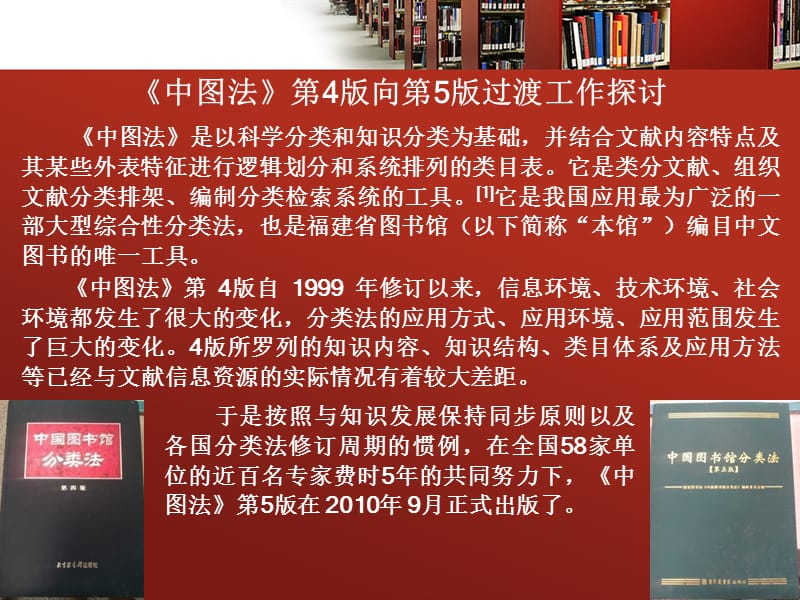 福建省图书馆郑雅惠.ppt_第2页