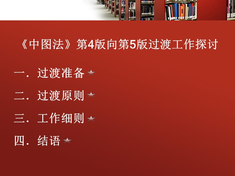 福建省图书馆郑雅惠.ppt_第3页