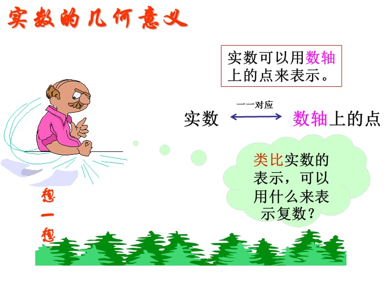 复数几何公开.ppt_第2页