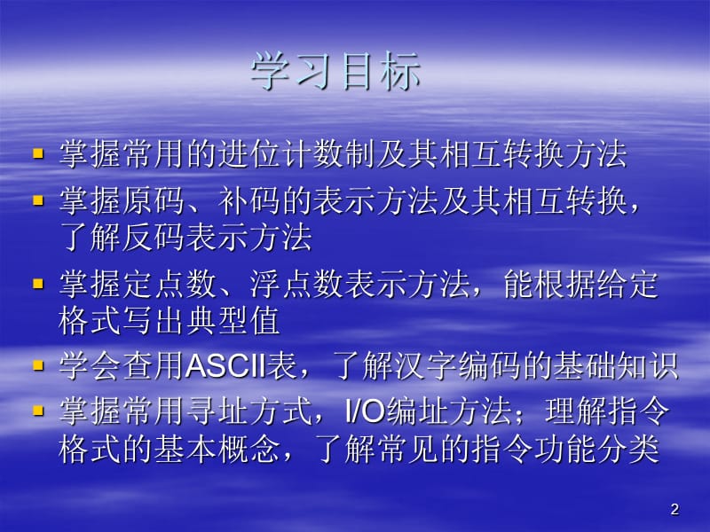 二章计算机中的信息表示.ppt_第2页