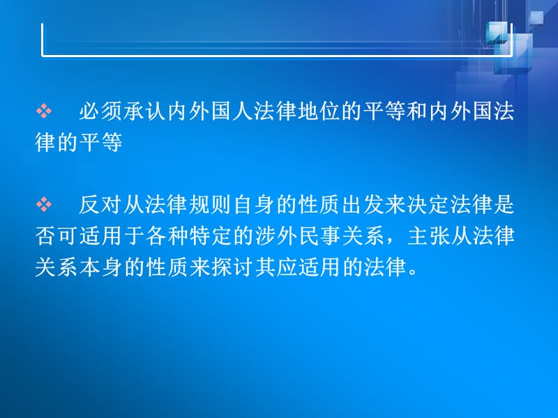 国际私法第二章2.ppt_第2页