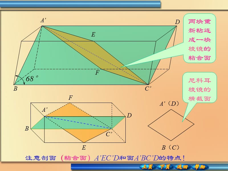 方解石.ppt_第3页