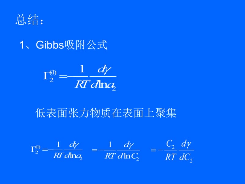 材料表面与界面3.ppt_第1页