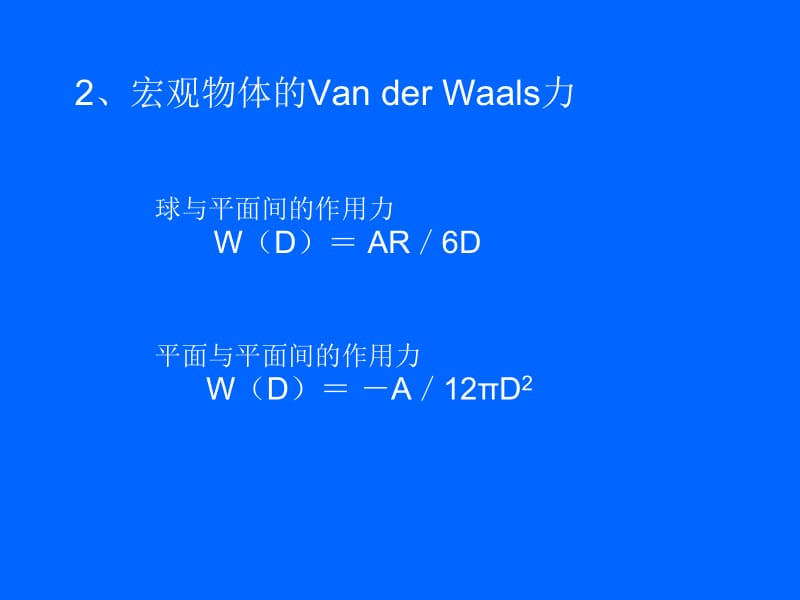 材料表面与界面3.ppt_第2页