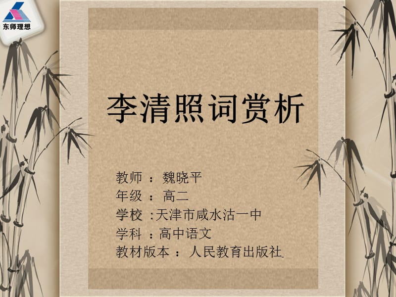 教师魏晓平.PPT_第1页