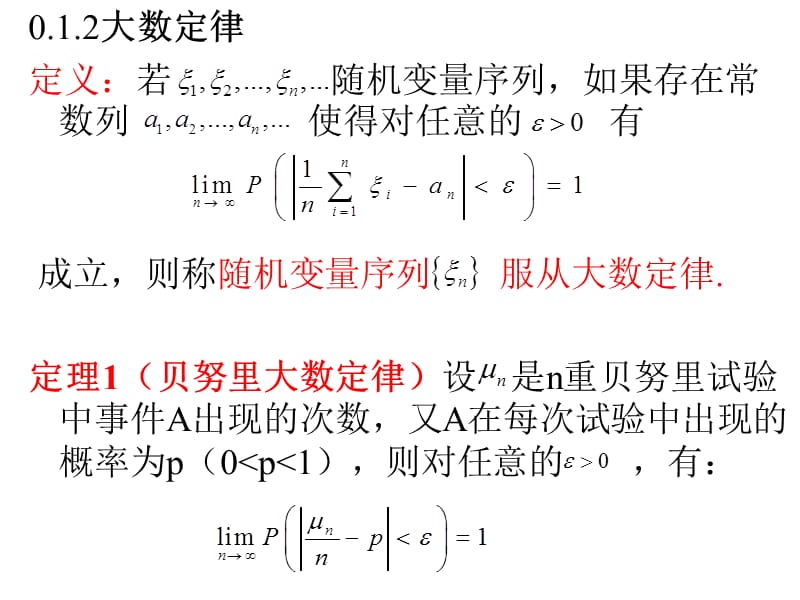 第一章统计推断准备ppt课件.ppt_第2页