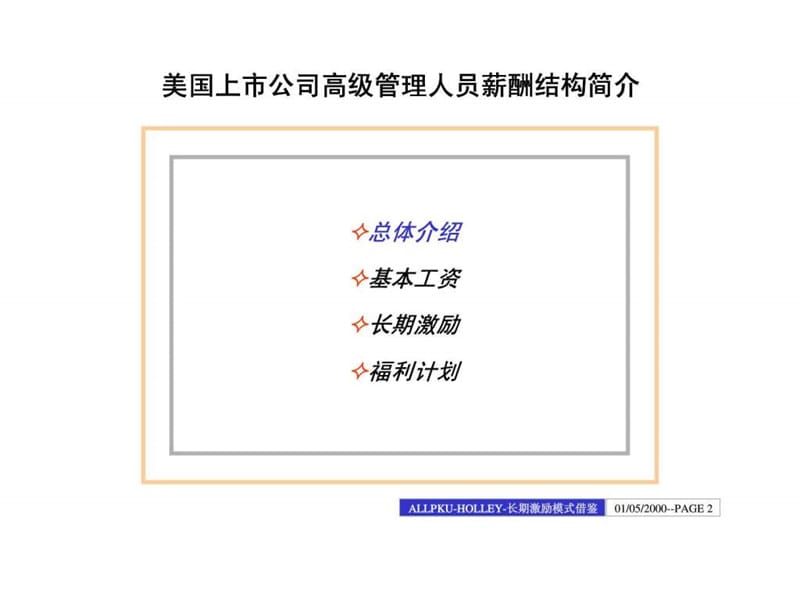 高科技企业长期激励模式借鉴.ppt_第2页