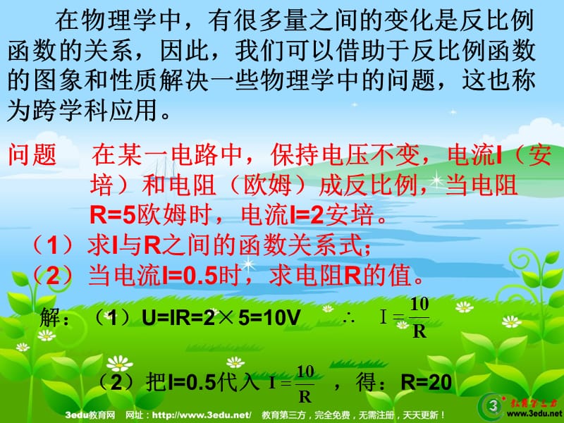 八年级数学实际问题与反比例函数4.ppt_第2页