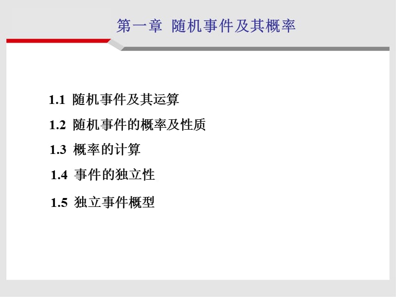 概率论与数理统计.ppt_第2页