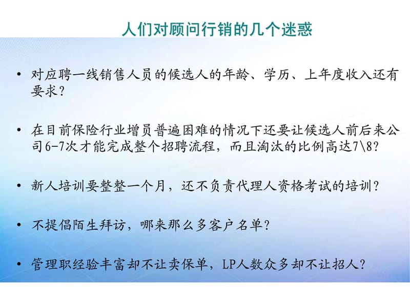 顾问行销运营模式发展和代理人制发展.ppt_第2页