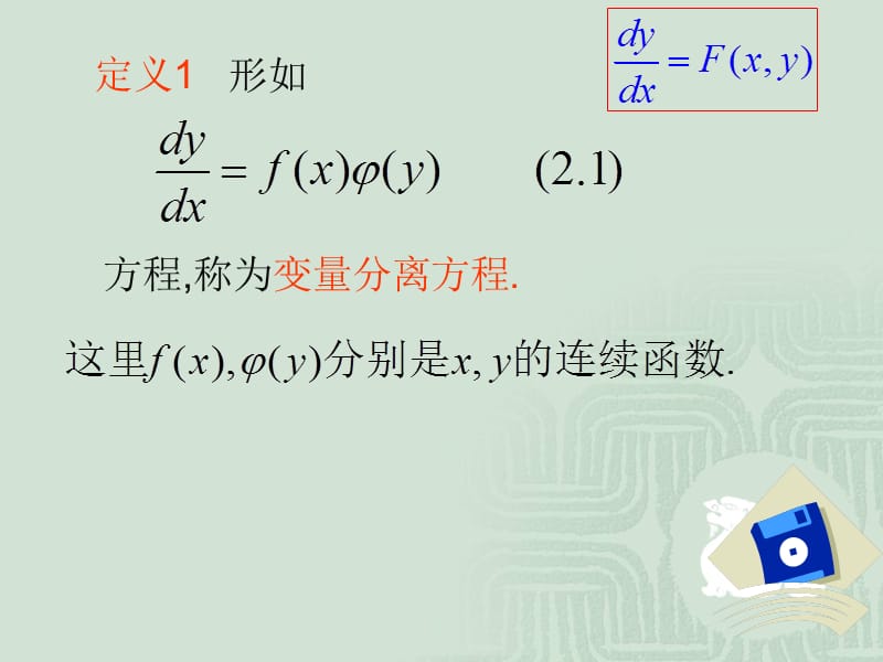 二章一阶微分方程的初等解法.ppt_第3页