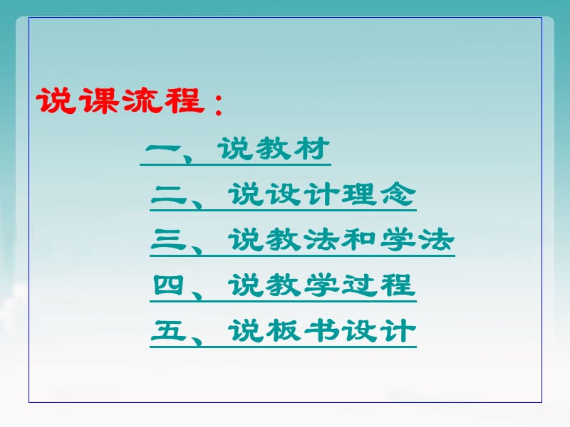 金昌市金川区第一小学吴冬梅.ppt_第2页