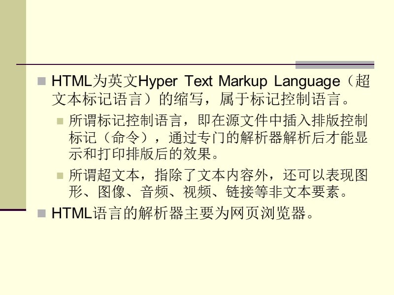 第14章HTML基础.ppt_第3页