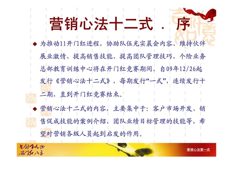 营销心法第一式：帮您快速找到准客户.ppt_第2页