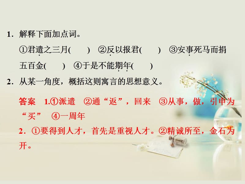 第一节文言实词.ppt_第3页