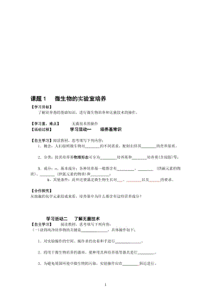 微生物的实验室培养导学案.doc