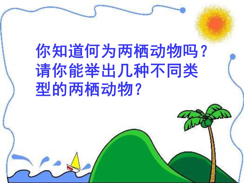 八年级生物两栖动物的生殖和发育.ppt_第2页