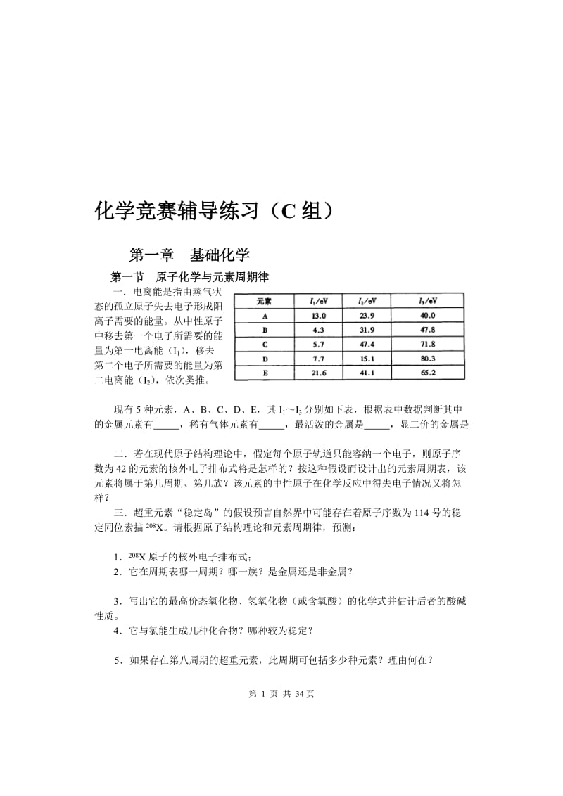 化学竞赛辅导练习C组.doc_第1页