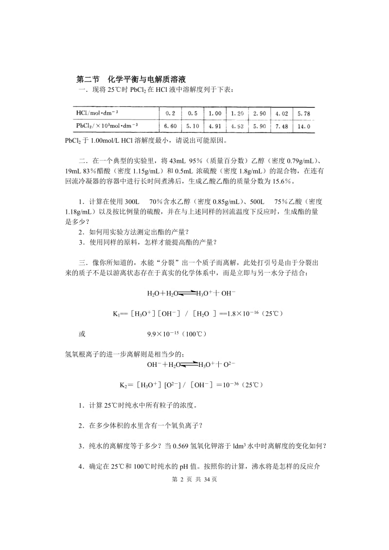 化学竞赛辅导练习C组.doc_第2页