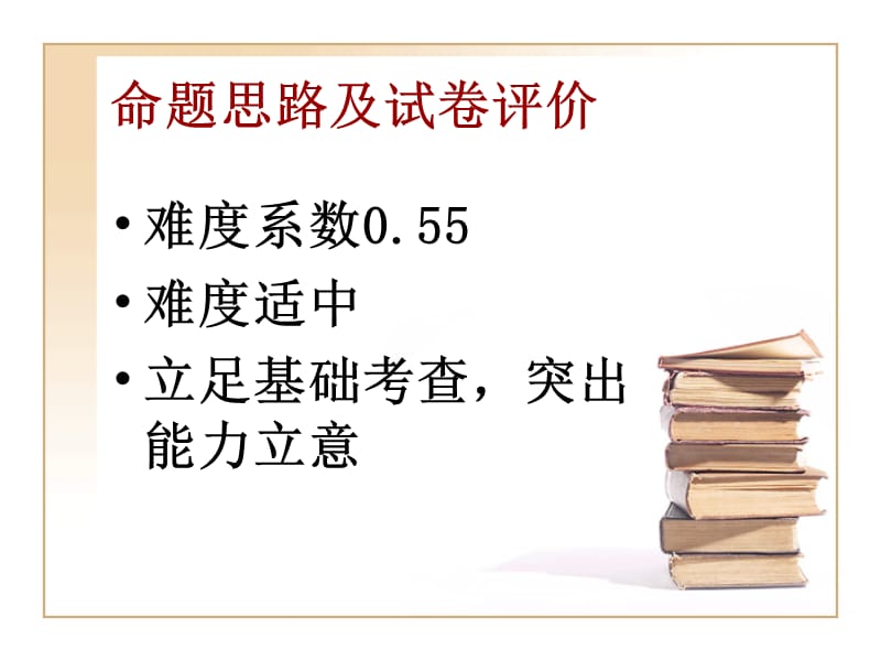 金牛区高级二诊英语学科分析.ppt_第2页