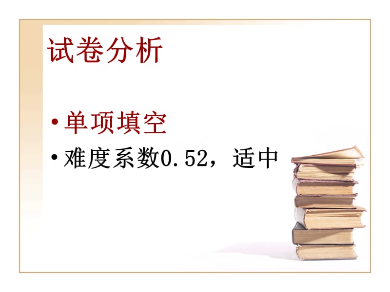 金牛区高级二诊英语学科分析.ppt_第3页