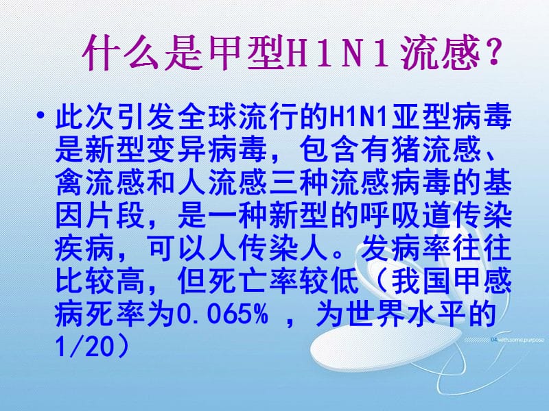 甲流预防冬日保健精品PPT.ppt_第3页