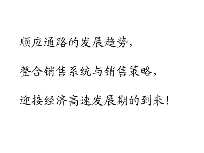 草原兴发股份有限公司销售技巧与行销管理基础知识培训课程.ppt_第3页