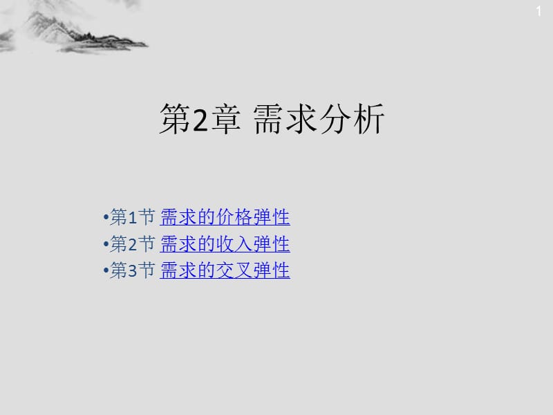 二20需求分pptppt课件.ppt_第1页