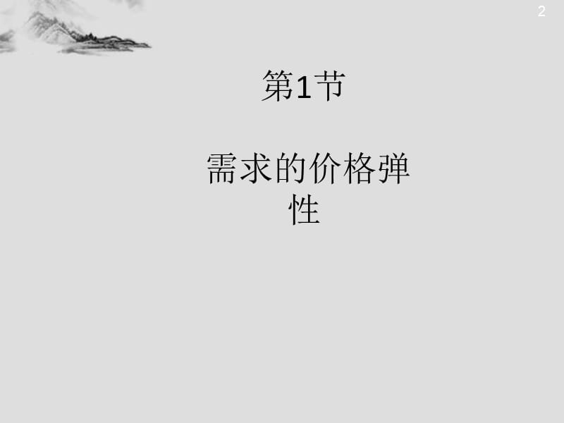 二20需求分pptppt课件.ppt_第2页