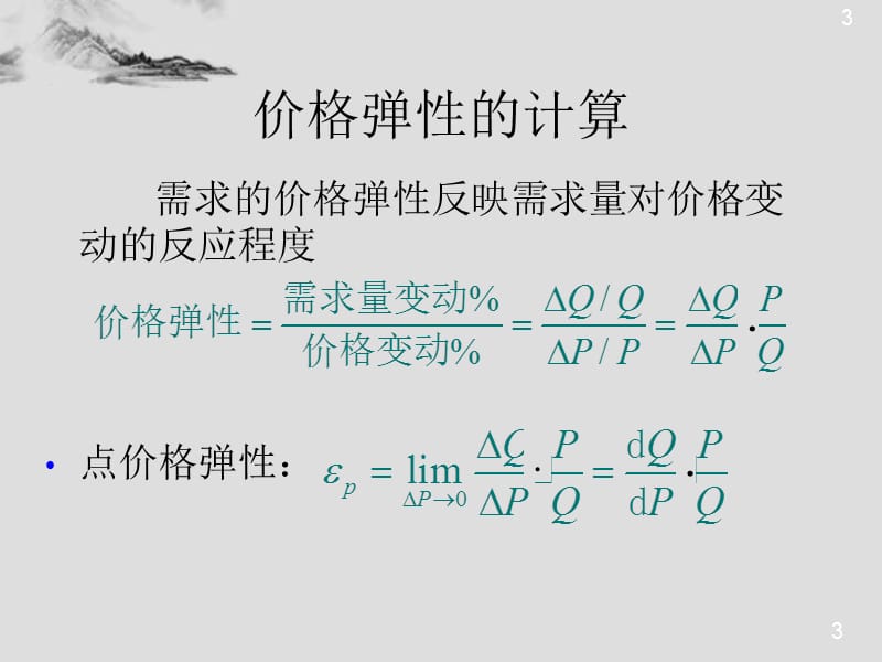 二20需求分pptppt课件.ppt_第3页