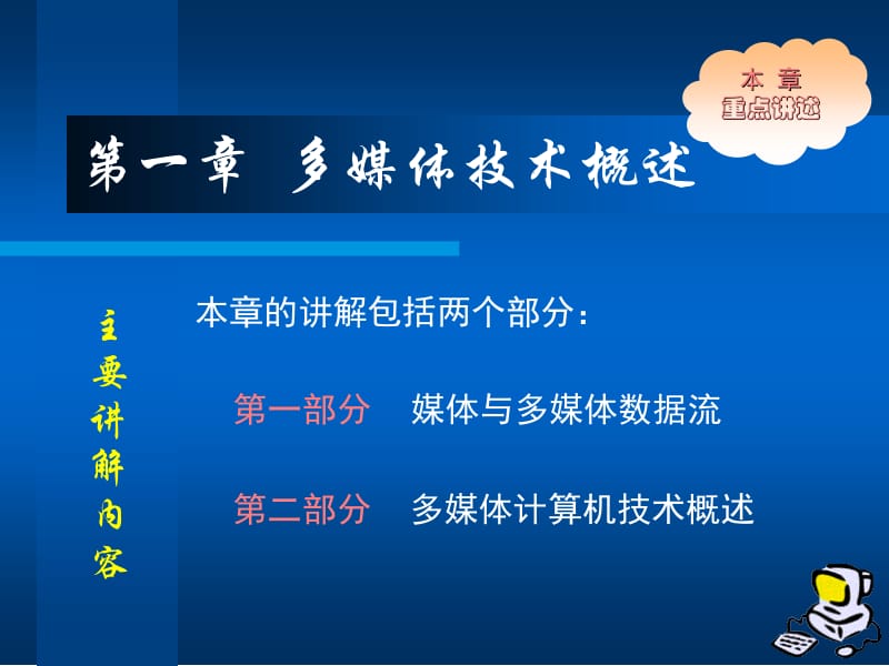 第一章多媒体技术概述.ppt_第1页