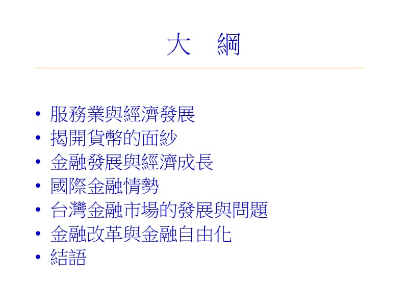 金融改革与发展趋势.ppt_第2页