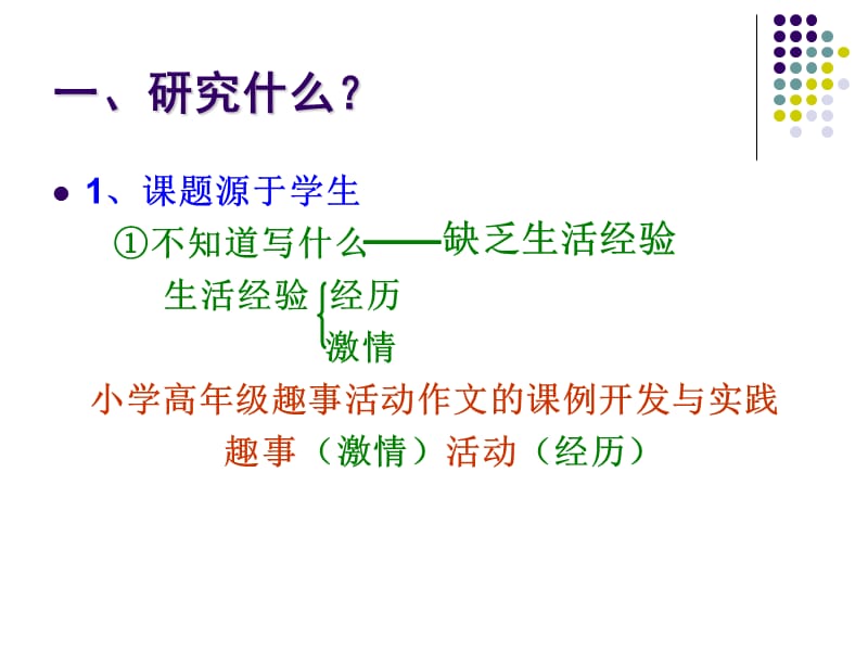 荆州市十二五规划课题.ppt_第3页