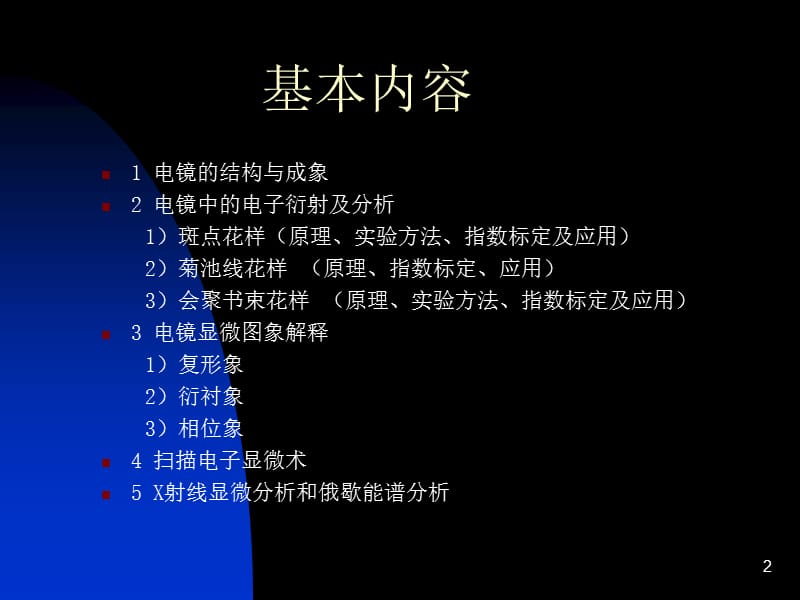 电子显微分析.ppt_第2页