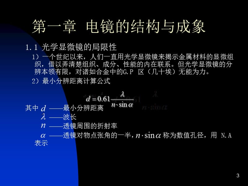 电子显微分析.ppt_第3页