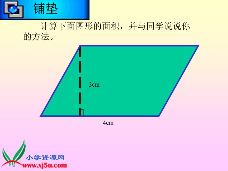 北师大版数学五年级上册《三角形的面积》PPT课件.ppt_第3页