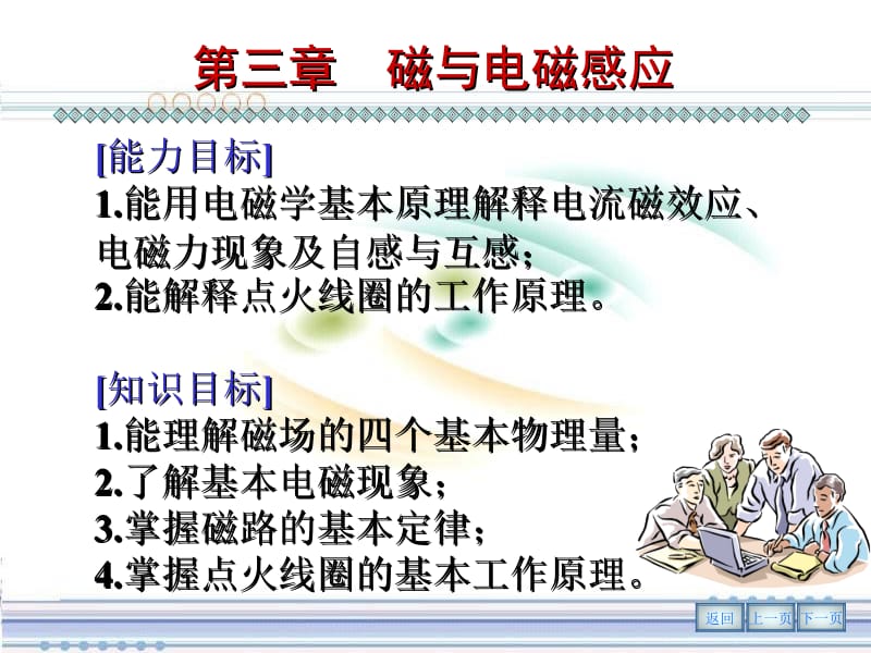 磁与电磁感应.ppt_第1页