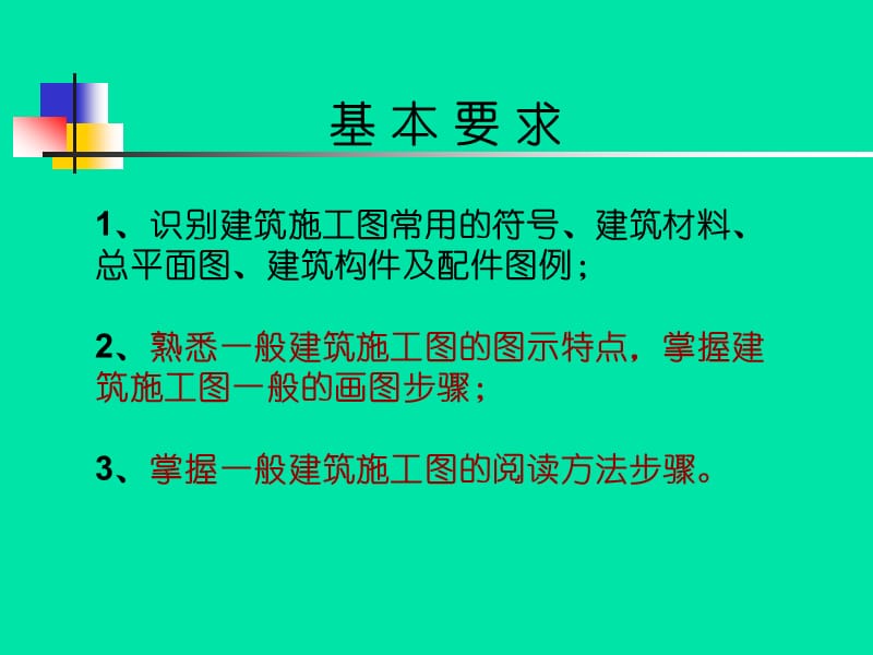 建筑施工图-总平面图.ppt_第2页