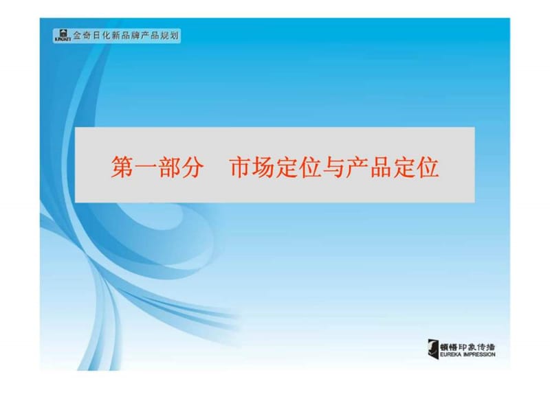 金奇企业品牌解决方案.ppt_第2页