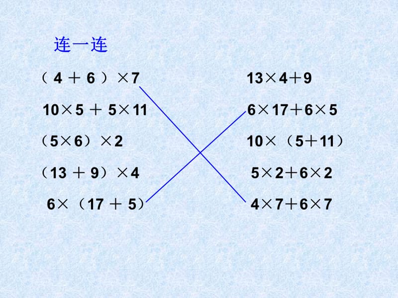 北师大版四年级数学上册《乘法分配律》课件.ppt_第3页