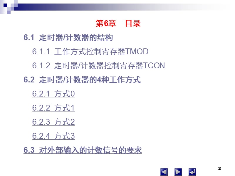 第6章AT89S51单片机的定时器计数器.ppt_第2页